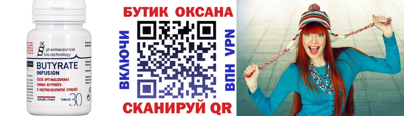 Бутират бутик Алексин